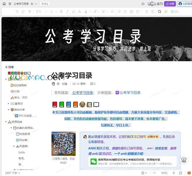 公考学习目录网站截图