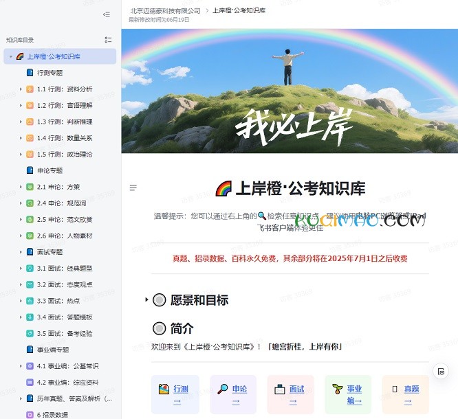 公考沉思路网站截图