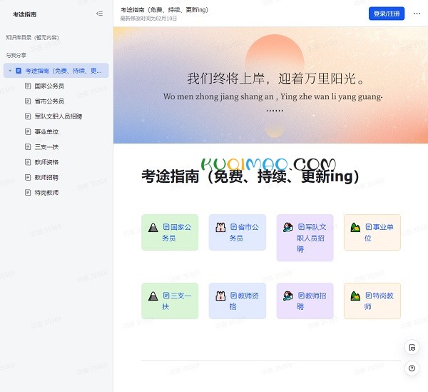 考途指南网站截图