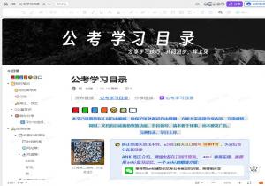 公考学习目录