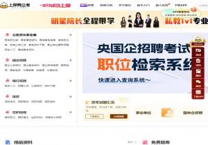 上岸鸭公考