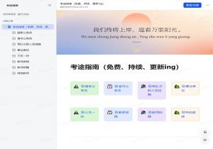 考途指南