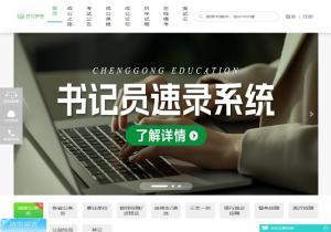 成公教育