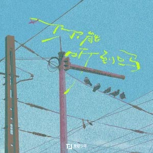你能听到吗															{"@context":"https://schema.org","@g