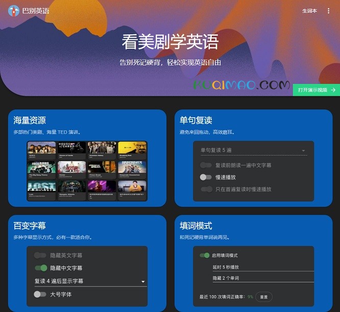 巴别英语网站截图