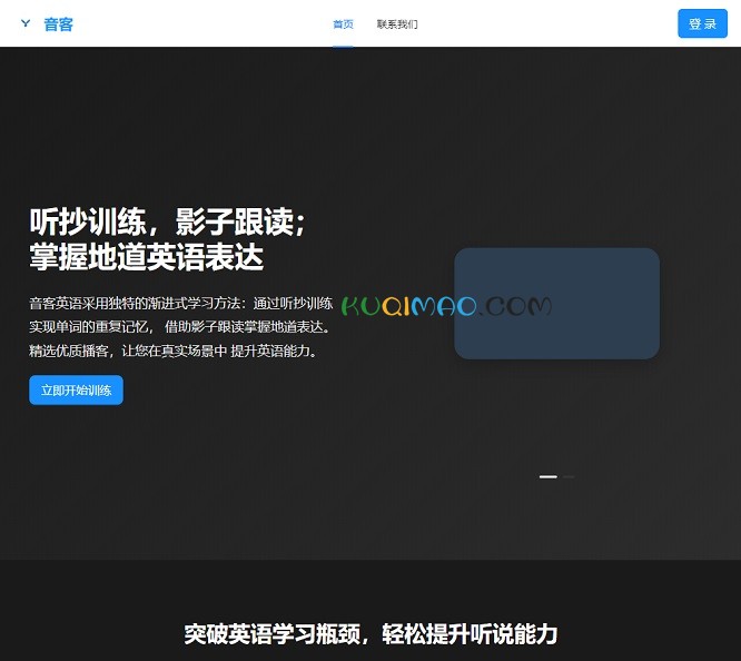 音客英语网站截图