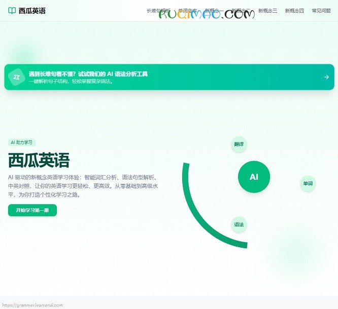 AI学习新概念英语网站截图