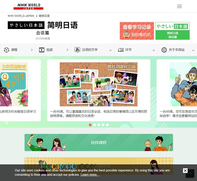 简明日语网站截图