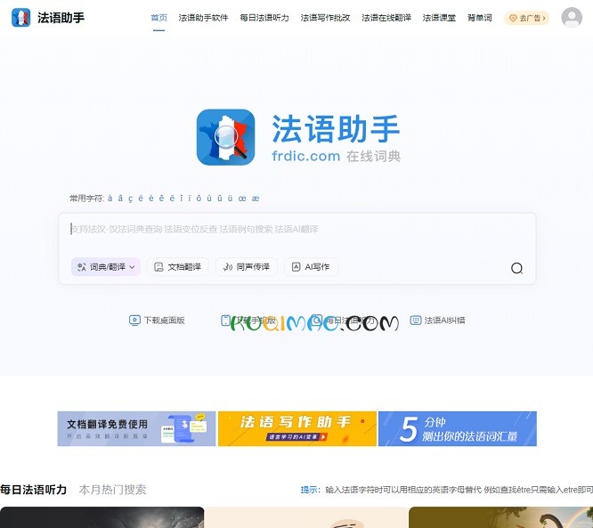 法语助手网站截图