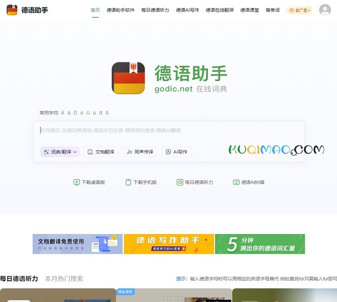德语助手网站截图