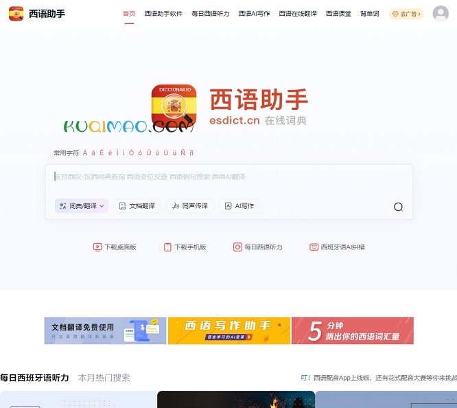 西语助手网站截图