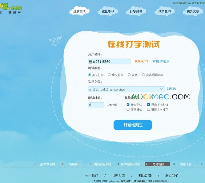 在线打字测试网站截图