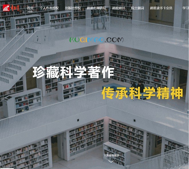 超星网网站截图