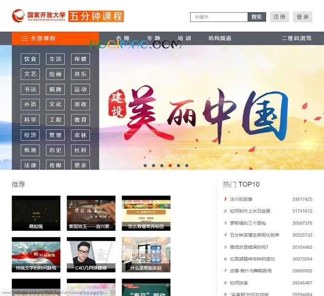 五分钟课程网网站截图