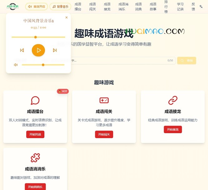 成语游戏大全网站截图