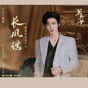 长风谣 (《书卷一梦》电视剧片头主题曲)