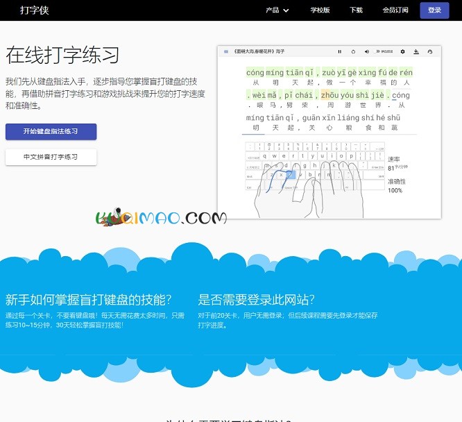 打字侠网站截图