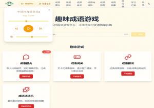 成语游戏大全