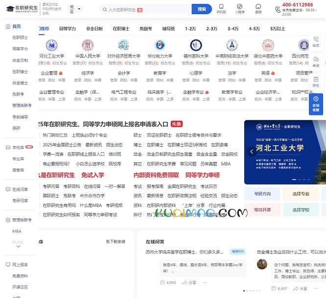在职研究生教育信息网网站截图