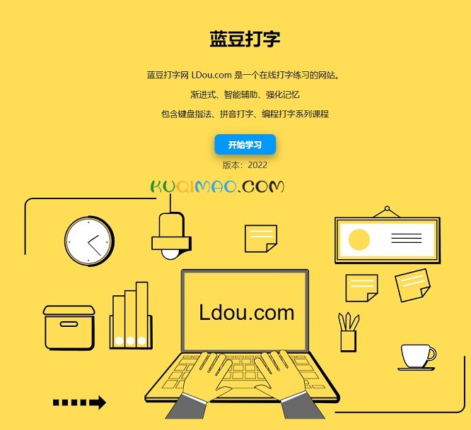 蓝豆打字网站截图