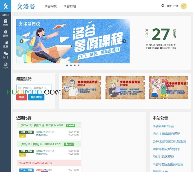 洛谷网站截图