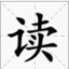 最读网logo 最读网logo图标