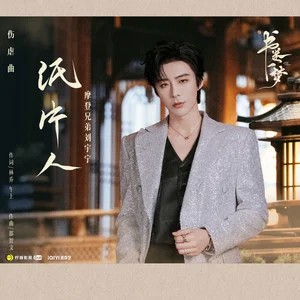 纸片人 (《书卷一梦》电视剧伤虐曲)