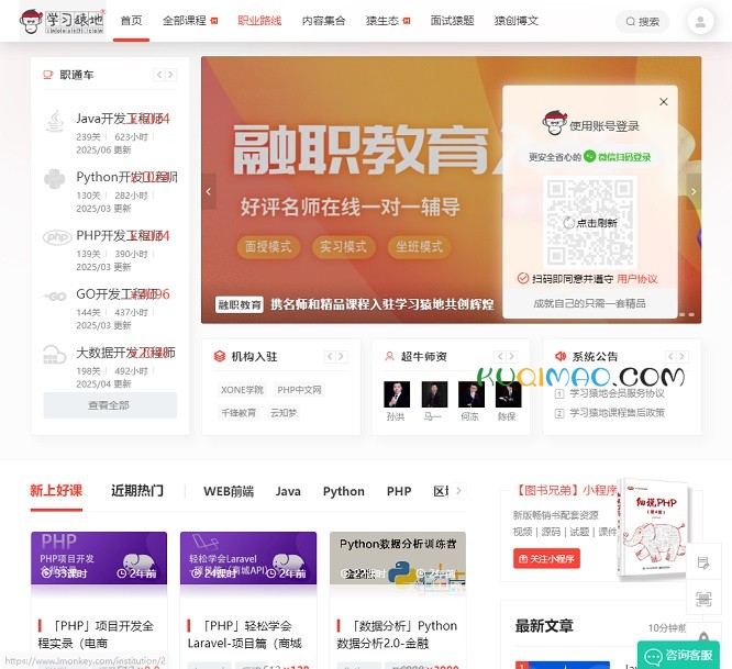 学习猿地网站截图