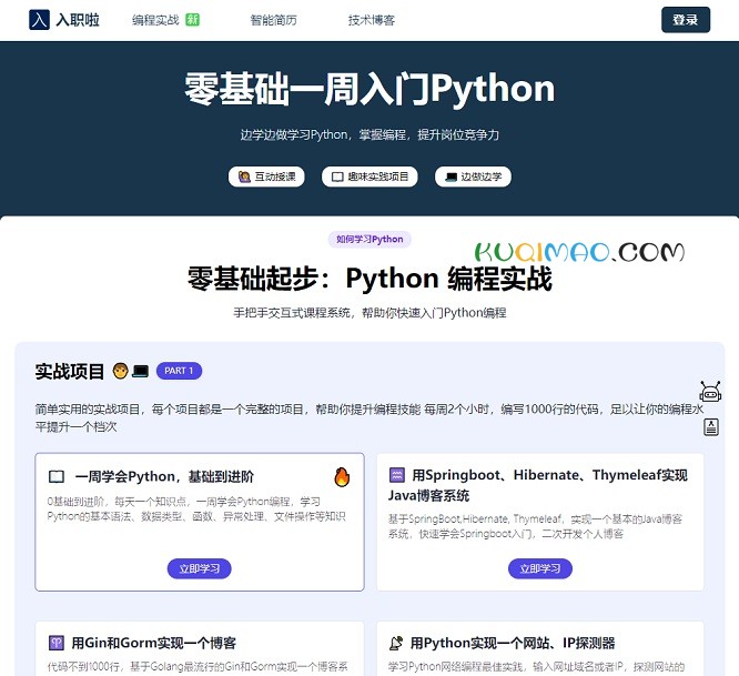 入职啦网站截图