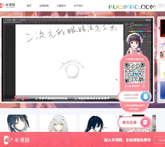 羊课网网站截图