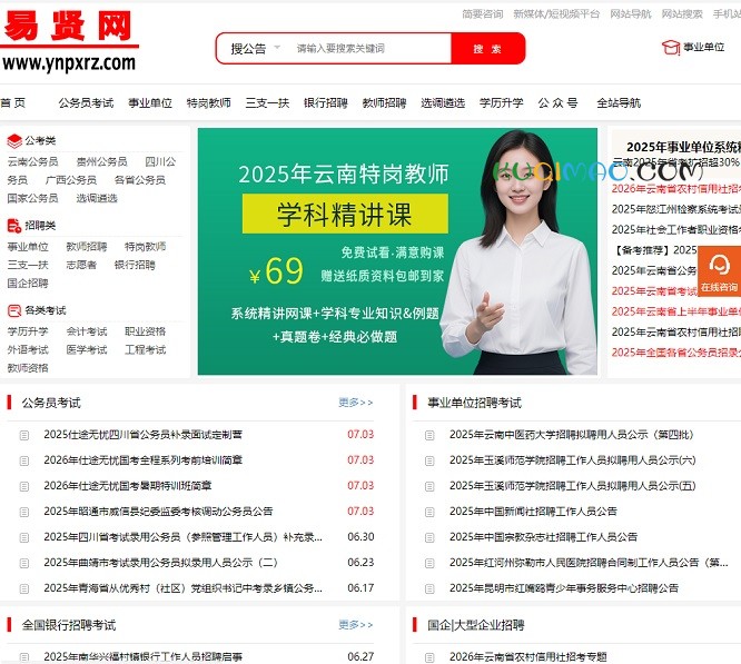 易贤网网站截图