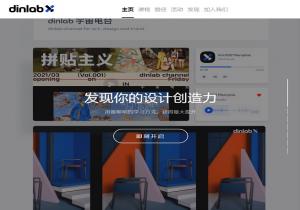dinlab芝士学院