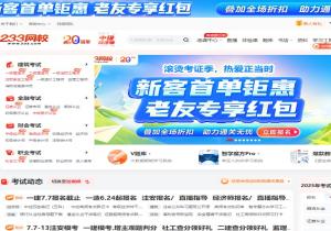 233网校