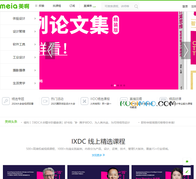 美啊网站截图