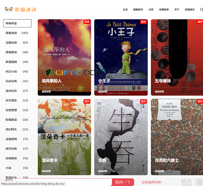 熊猫速读网站截图