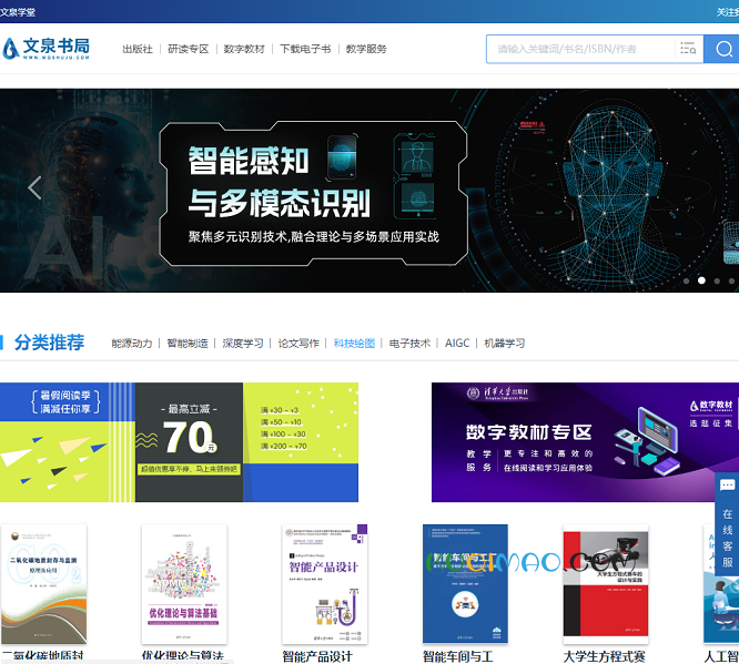 文泉书局网站截图