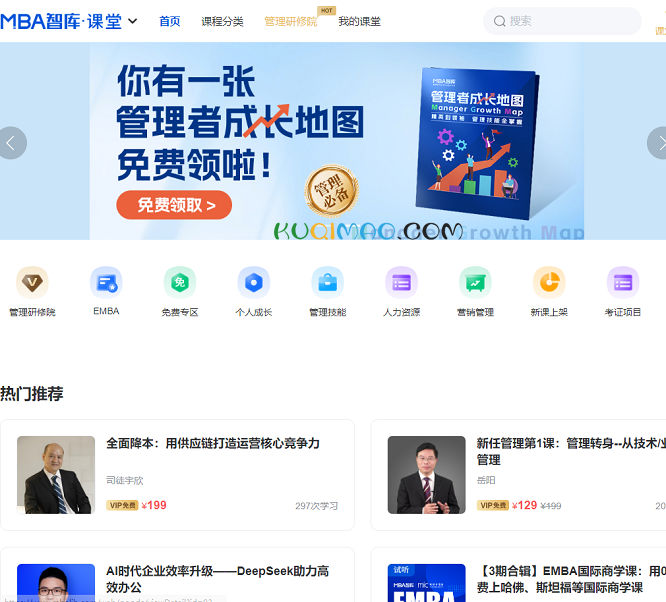 MBA智库课堂网站截图