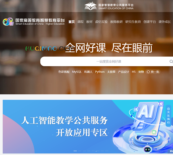 智慧高教网站截图