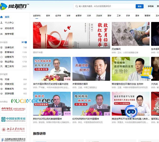 网上报告厅网站截图