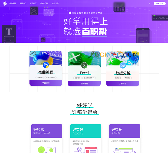 百职帮网站截图