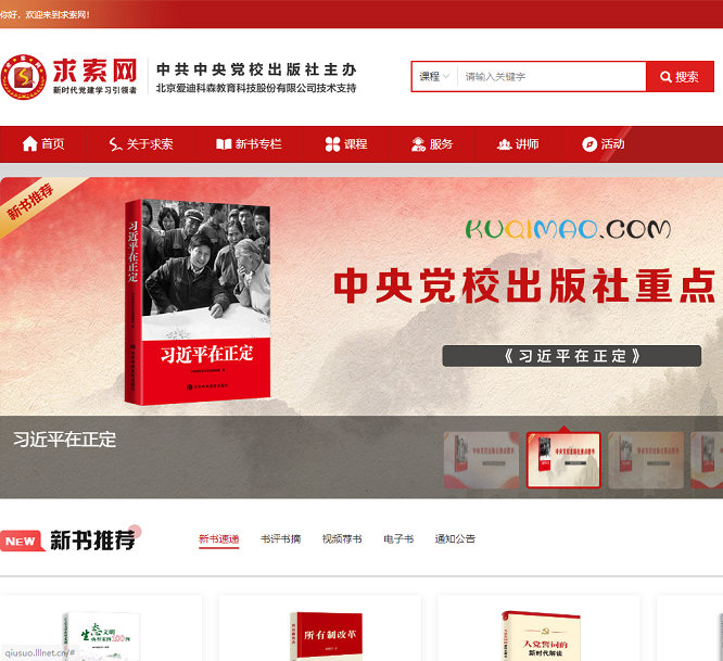 求索网网站截图