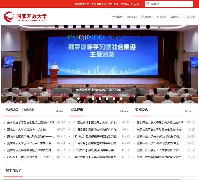 国家开放大学网站截图