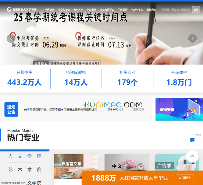 国家开放大学学习网网站截图