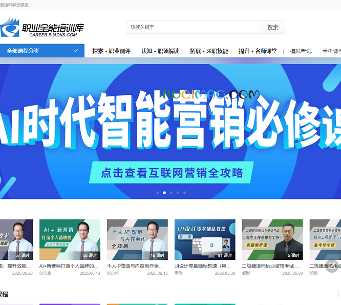 职业全能培训库网站截图