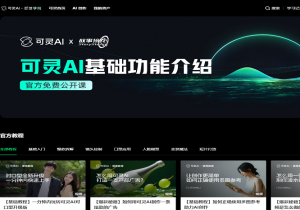 可灵AI灵感学院
