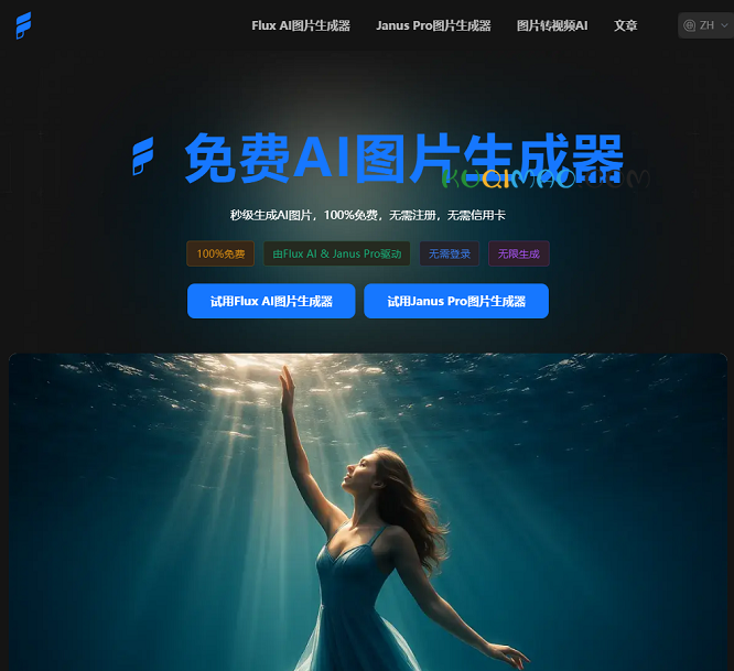 免费AI图片生成器网站截图