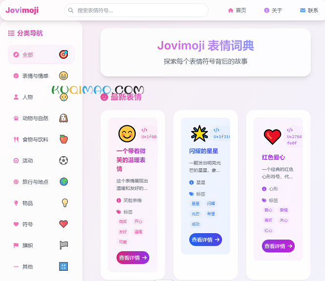 Jovimoji网站截图