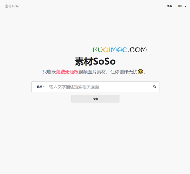 素材SoSo网站截图