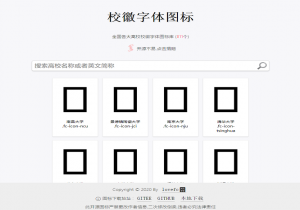 全国高校校徽字体图标库