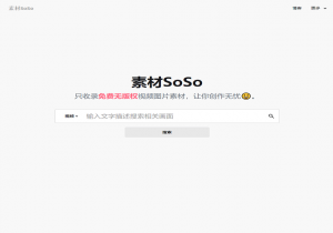 素材SoSo